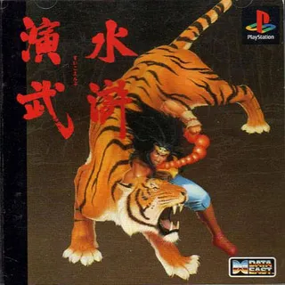 Suiko Enbu - Outlaws Of The Lost Dynasty