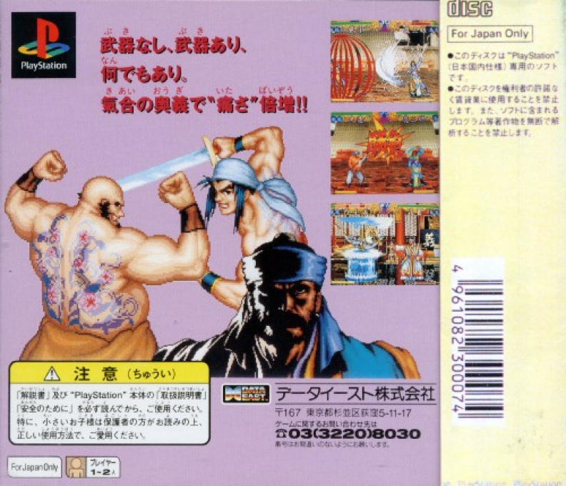 Suiko Enbu - Outlaws Of The Lost Dynasty - Dos
