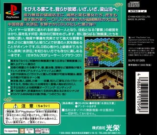 Suikoden - Tendou 108 Sei dos