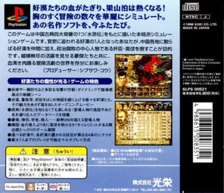 Suikoden - Tenmei No Chikai dos
