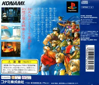Suikoden dos