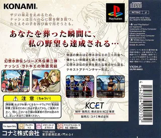 Suikogaiden Vol. 2 - Duel at Crystal Valley dos