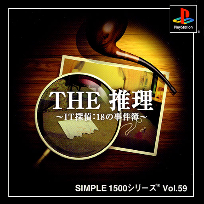 Suiri - It Tantei 18 No Jikenbo (simple 1500 Series), The