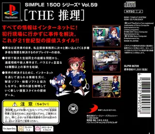 The Suiri - It Tantei 18 No Jikenbo (simple 1500 Series) dos