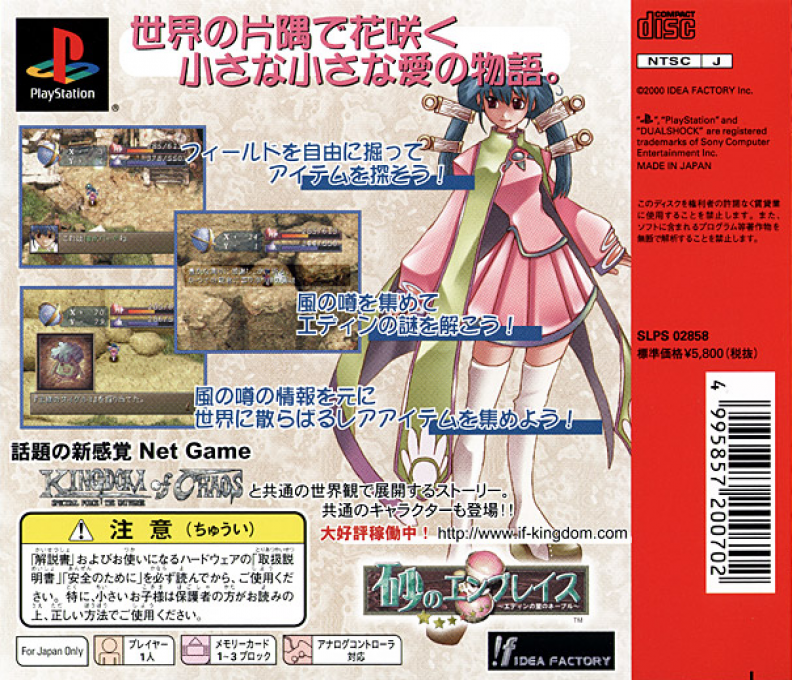 Suna No Embrace - Edin No Sato No Navel - Dos