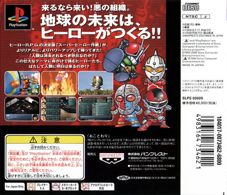 Super Hero Sakusen - Diedal No Yabou - Dos