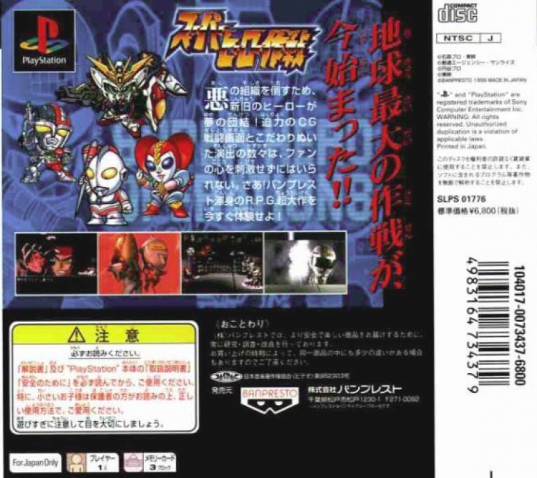 Super Hero Sakusen - Dos