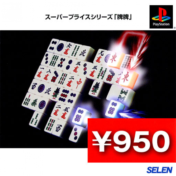 Super Price Series - Paipai