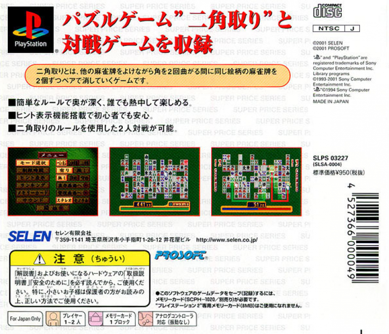 Super Price Series - Paipai - Dos