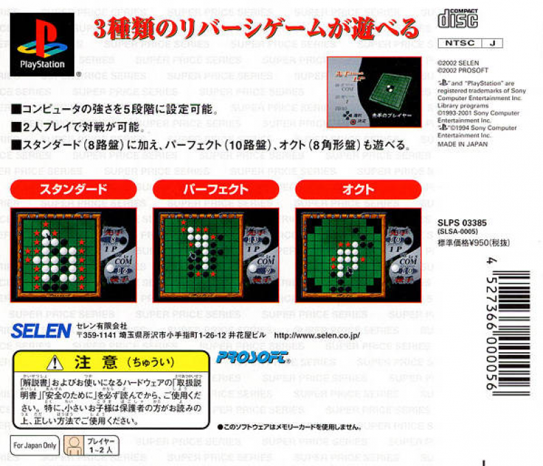 Super Price Series - Reversi - Dos