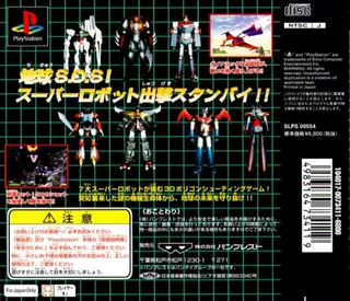 Super Robot Shooting dos