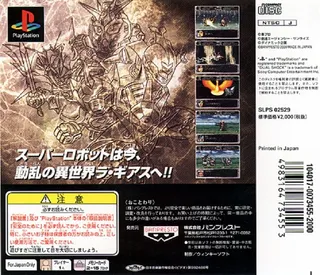 Super Robot Taisen EX dos