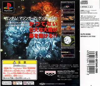 Super Robot Wars 2 dos