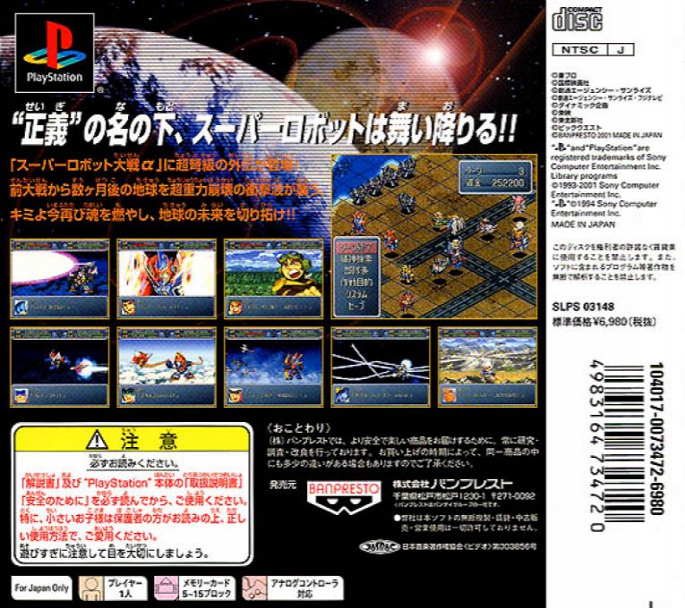 Super Robot Wars Alpha Gaiden - Dos