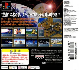 Super Robot Wars Alpha Gaiden dos