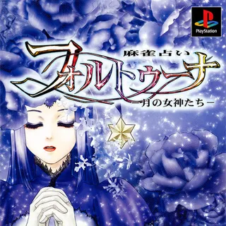 SuperLite 1500 Series - Mahjong Uranai Fortuna - Tsuki no Megamitachi