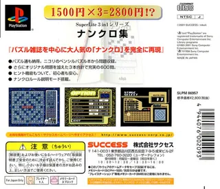 Superlite 3 in 1 - Series Nankuro-Syuu dos