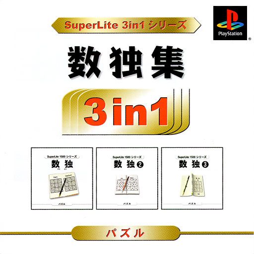 SuperLite 3in1 Series - Suudoku-shuu