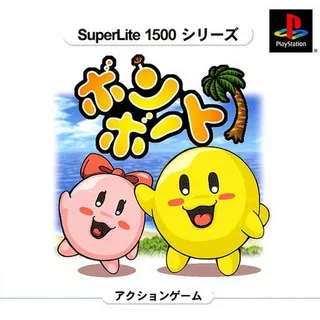 Super Lite Best Vol. 2 - Sanvein & Bomb Boat