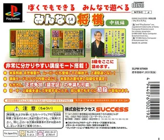 SuperLite Gold Series - Minna no Shougi - Chuukyuu-hen dos