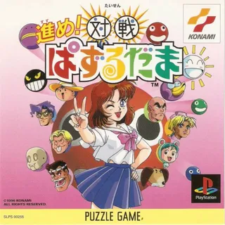 Susume! Taisen Puzzle-dama