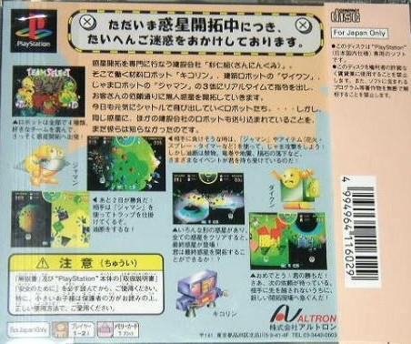 Tadaima Wakusei Kaitakuchuu! - Dos