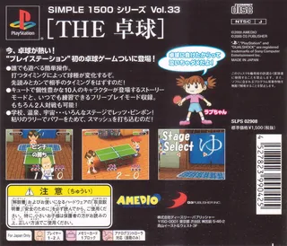 The Takkyuu (simple 1500 Series) dos