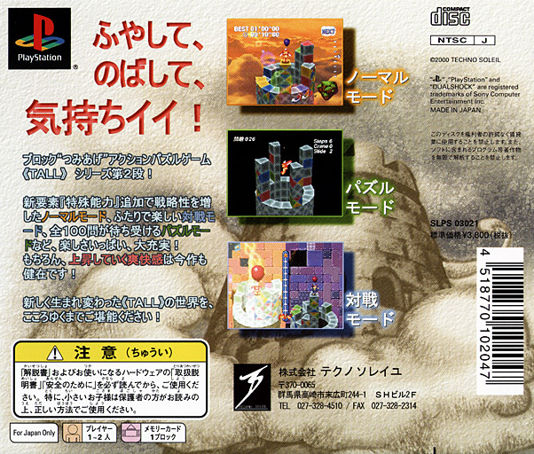 Tall - Twins Tower - Dos