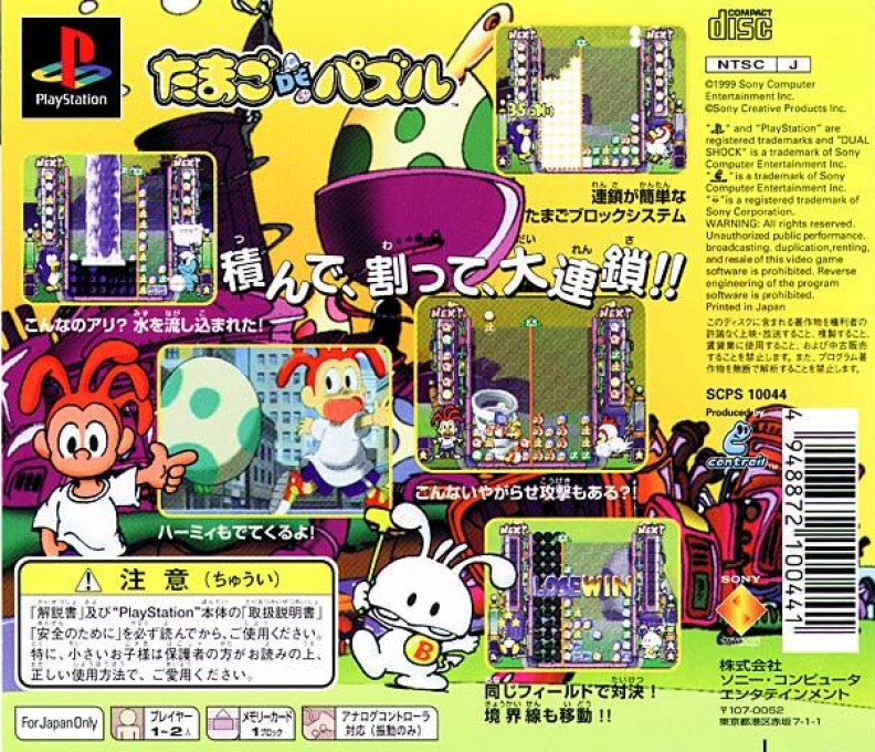 Tamago De Puzzle - Dos