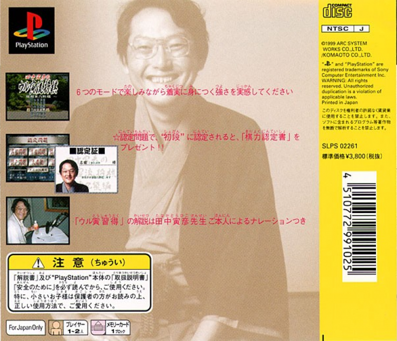 Tanaka Torahiko No Ultra-ryuu Shougi - Ibisha Anaguma-hen - Dos