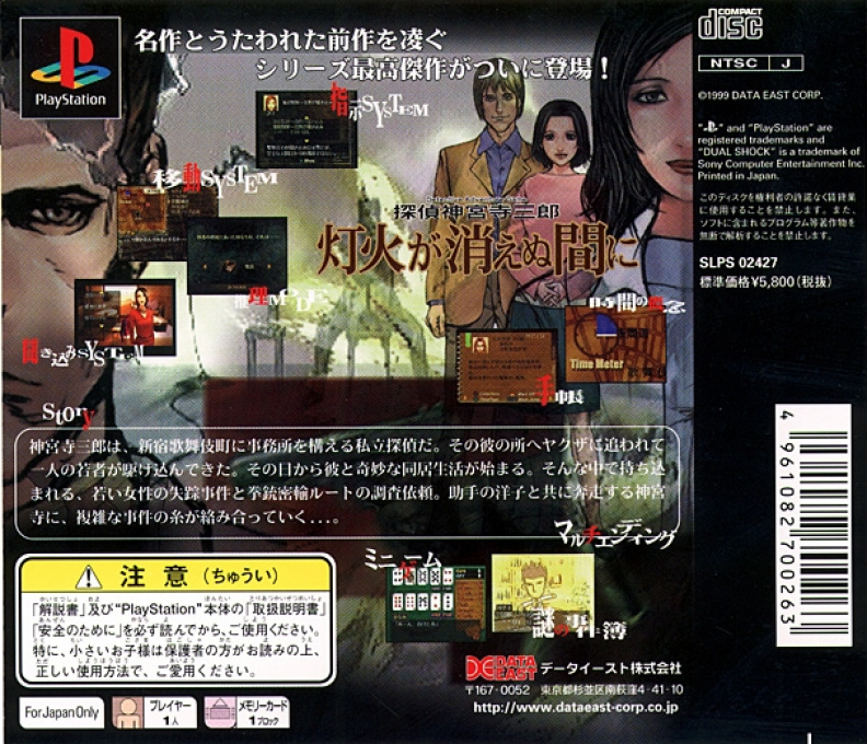 Tantei Jinguji Saburo - Tomoshibi Ga Kienu Ma Ni - Dos