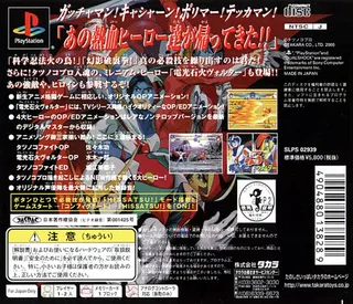 Tatsunoko Fight dos