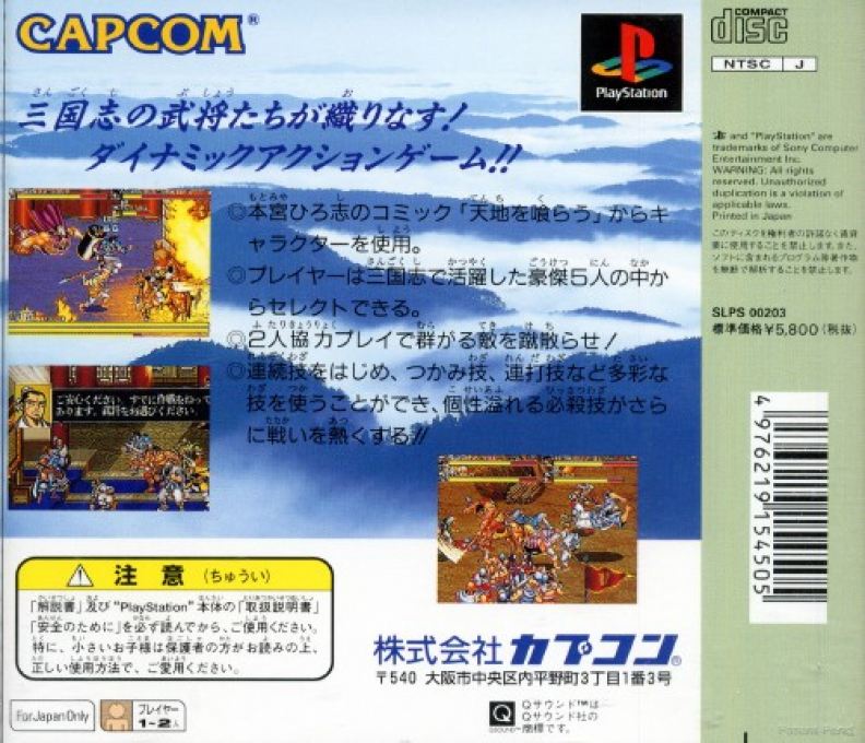 Tenchi O Kurau 2 - Sekiheki No Tatakai - Dos