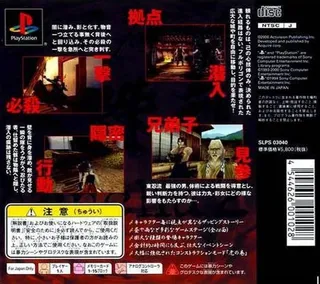 Tenchu 2 : Birth of the Stealth Assassins dos