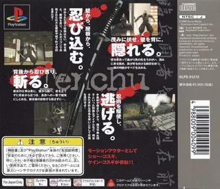 Tenchu : Stealth Assassins dos