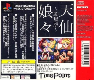 Tensen Nyannyan Gekijouban dos