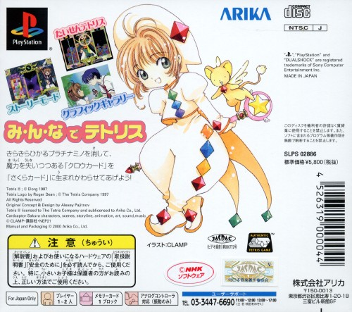 Tetris With Card Captor Sakura - Eternal Heart - Dos