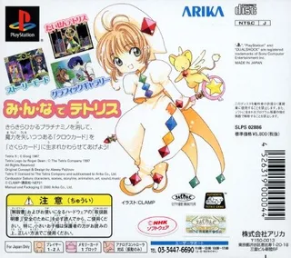 Tetris With Card Captor Sakura - Eternal Heart dos