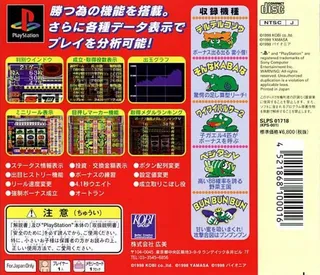 Tettei Kaiseki - Hisshou Pachi-slot Doujou - Yamasa And Pioneer dos