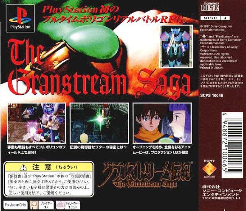 The Granstream Saga - Dos