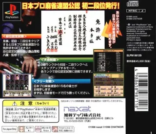 The Pro Mahjong - Menkyo Kaiden dos