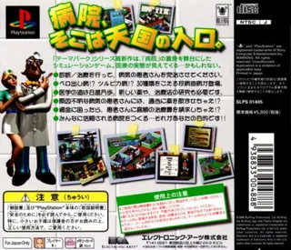 Theme Hospital dos
