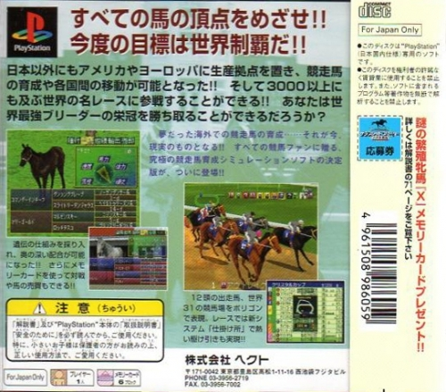 Thoroughbred Breeder - Sekai Seiha Hen - Dos