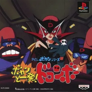 Time Bokan Series - Bokan To Ippatsu! Doronboo