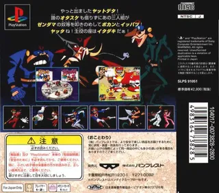 Time Bokan Series - Bokan To Ippatsu! Doronboo dos