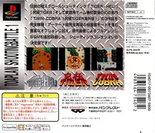 Toaplan Shooting Battle 1 - Dos