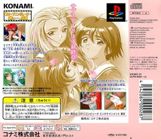 Tokimeki Memorial 2 Substories - Memories Ringing On dos