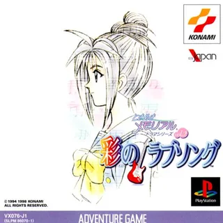Tokimeki Memorial Drama Series - Irodori no Love Song