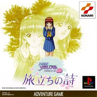 Tokimeki Memorial Drama Series - Tabidachi no Uta