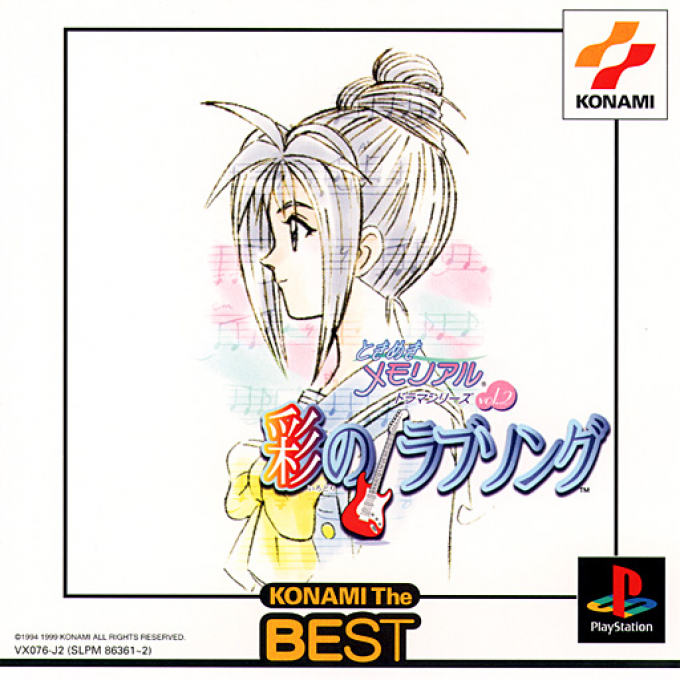 Tokimeki Memorial Drama Series Vol. 2 - Irodori No Love Song